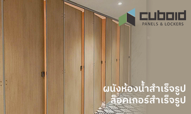 ห้องน้ำ